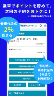 高速バスドットコム−日本全国の約140社の高速バスを簡単予約 screenshot 7