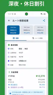 高速道路ナビ - 料金検索・渋滞情報・ETC screenshot 2