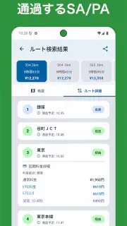 高速道路ナビ - 料金検索・渋滞情報・ETC screenshot 3