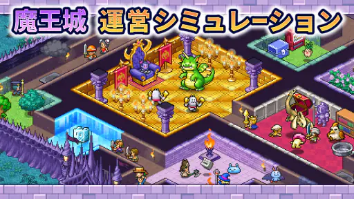 魔王城ものがたり screenshot 6