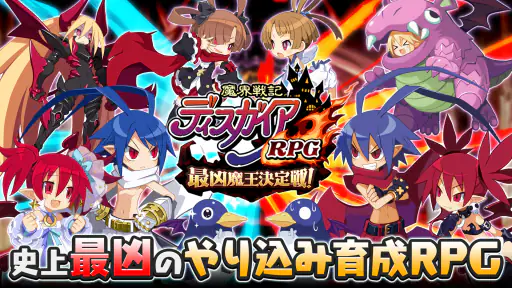魔界戦記ディスガイアRPG ～最凶魔王決定戦！～ screenshot 7