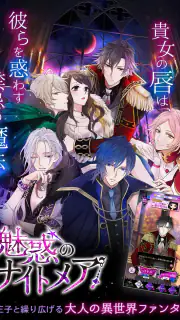 魔界王子と魅惑のナイトメア　キスと誘惑の胸キュン恋愛ゲーム screenshot 7