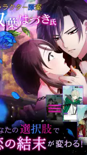 魔界王子と魅惑のナイトメア　キスと誘惑の胸キュン恋愛ゲーム screenshot 8