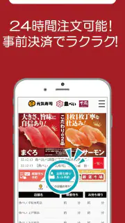 魚べい元気千両 screenshot 2