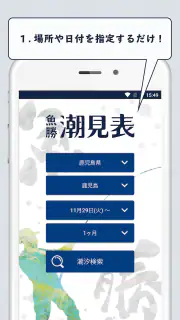 魚勝 潮見表／潮汐・潮位を検索 screenshot 3