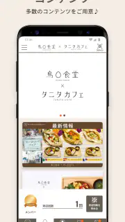 鳥〇食堂×タニタカフェ screenshot 2