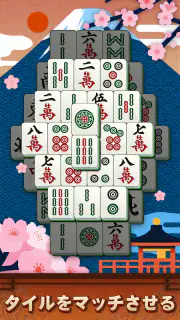 麻雀ソリティア screenshot 5