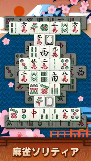 麻雀ソリティア screenshot 6