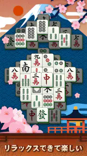 麻雀ソリティア screenshot 7