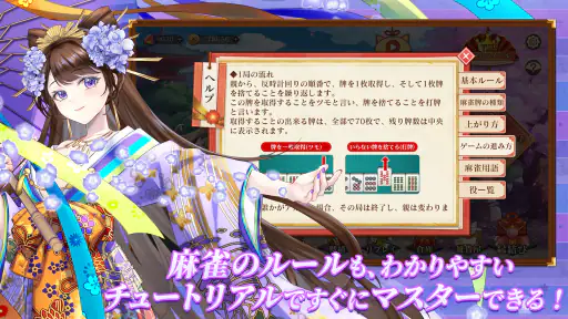 麻雀真戦|一人でも楽しめる本格キャラ麻雀 screenshot 4