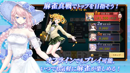 麻雀真戦|一人でも楽しめる本格キャラ麻雀 screenshot 6