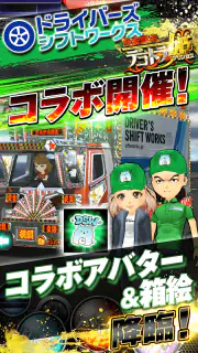黄金爆走デコトラ★プリンセス screenshot 1