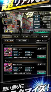 黄金爆走デコトラ★プリンセス screenshot 4