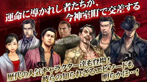 龍が如く ONLINE screenshot 3