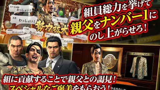 龍が如く ONLINE screenshot 5
