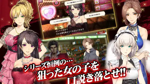 龍が如く ONLINE screenshot 6