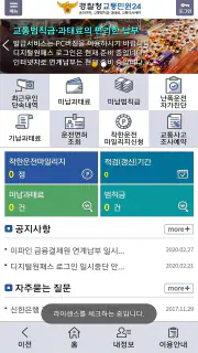 교통민원24(이파인) screenshot 1