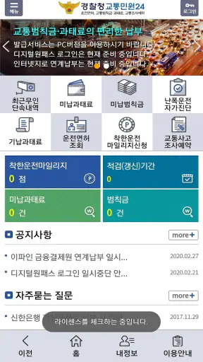 교통민원24(이파인) screenshot