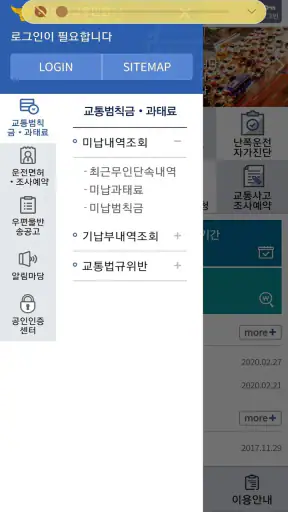 교통민원24(이파인) screenshot
