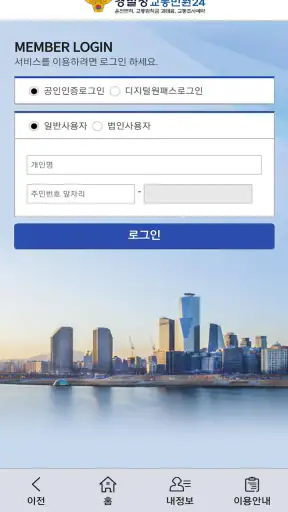 교통민원24(이파인) screenshot