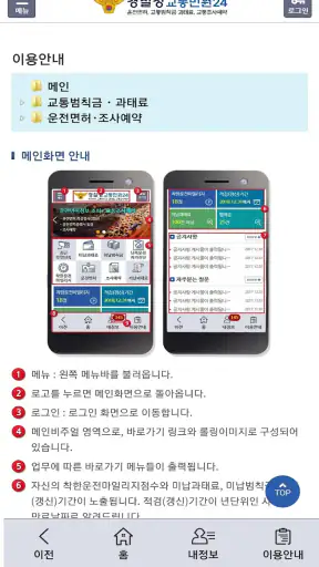 교통민원24(이파인) screenshot