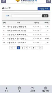 교통민원24(이파인) screenshot 5