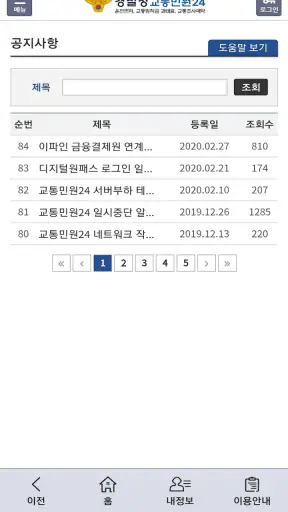 교통민원24(이파인) screenshot