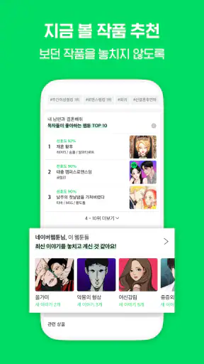 네이버 웹툰 - Naver Webtoon screenshot