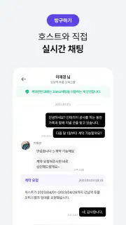 단기임대 한달살기 - 삼삼엠투, 부동산 계약 플랫폼 screenshot 5