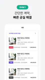 단기임대 한달살기 - 삼삼엠투, 부동산 계약 플랫폼 screenshot 8