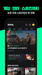 치지직 – CHZZK screenshot 2
