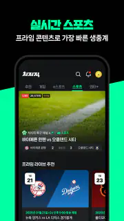 치지직 – CHZZK screenshot 3