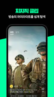 치지직 – CHZZK screenshot 5