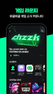 치지직 – CHZZK screenshot 6