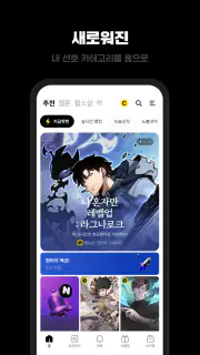 카카오페이지 KakaoPage screenshot 3