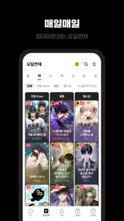 카카오페이지 KakaoPage screenshot 4