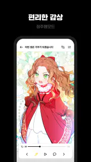 카카오페이지 KakaoPage screenshot 7