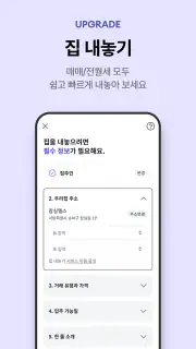 호갱노노 - 아파트 실거래가 조회 부동산앱 screenshot 2