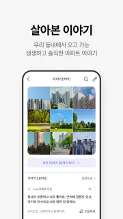 호갱노노 - 아파트 실거래가 조회 부동산앱 screenshot 4
