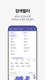 호갱노노 - 아파트 실거래가 조회 부동산앱 screenshot 5