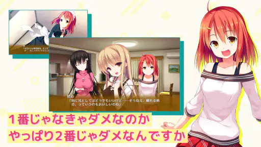 １番じゃなきゃダメですかっ？ screenshot 6