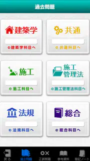 「１級建築施工管理技士」受験対策(2nd ver.) screenshot 2