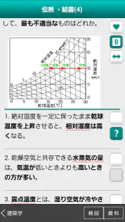 「１級建築施工管理技士」受験対策(2nd ver.) screenshot 3