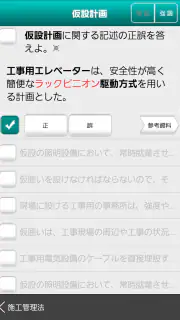 「１級建築施工管理技士」受験対策(2nd ver.) screenshot 5