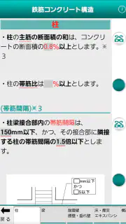 「１級建築施工管理技士」受験対策(2nd ver.) screenshot 7