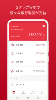 １１４バンキングアプリ screenshot 2