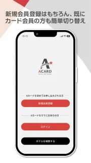 Ａカード加盟店ビジネスホテル検索 screenshot 3
