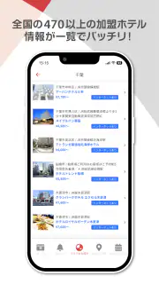 Ａカード加盟店ビジネスホテル検索 screenshot 5