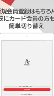 Ａカード加盟店ビジネスホテル検索 screenshot 8