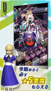 Ｄ×２ 真・女神転生 リベレーション screenshot 1